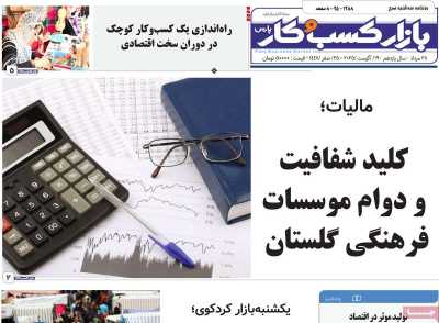 روزنامه بازار کسب و کار پارس
