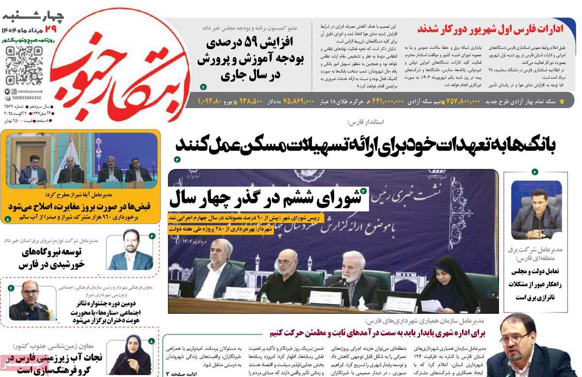 روزنامه ابتکار جنوب