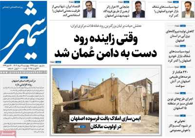 روزنامه سیمای شهر