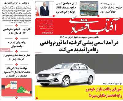 روزنامه آفتاب اقتصادی