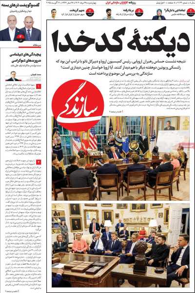 روزنامه سازندگی