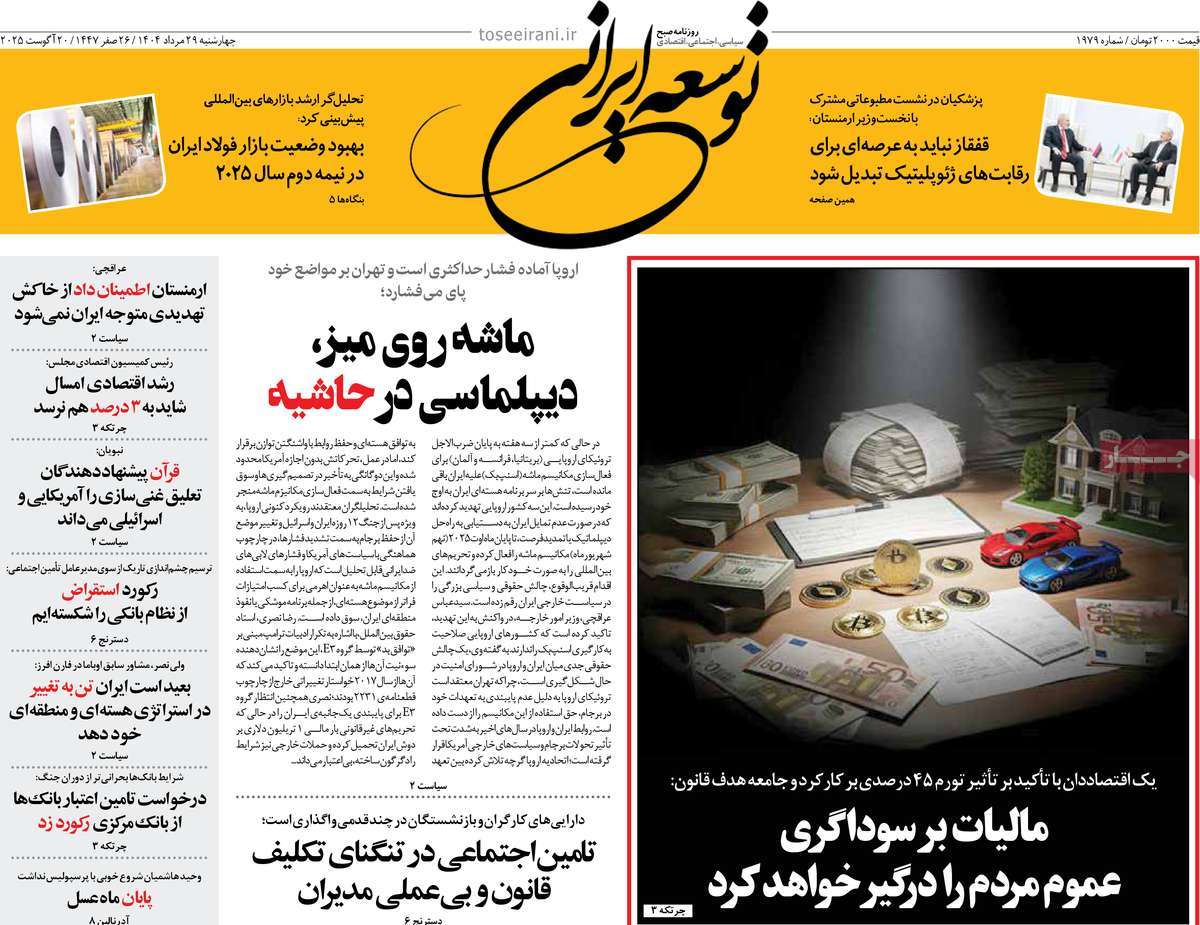 روزنامه توسعه ایرانی 