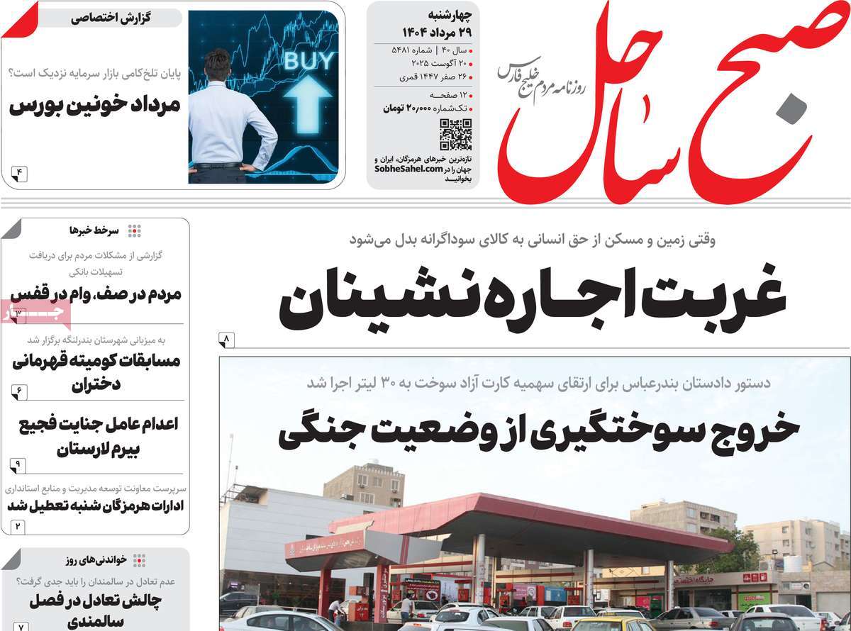 روزنامه صبح ساحل