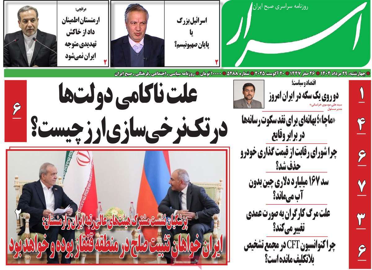 روزنامه اسرار