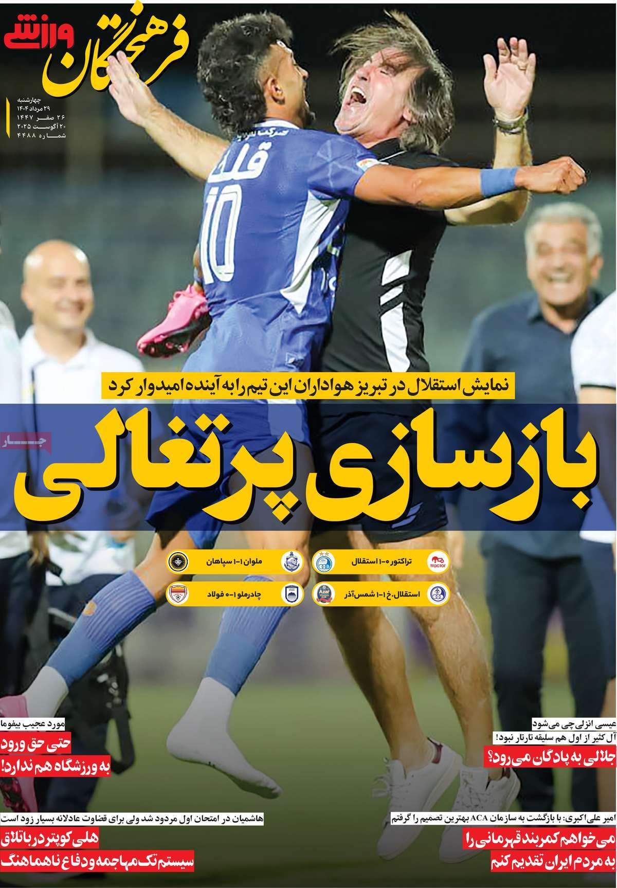 روزنامه فرهیختگان ورزشی