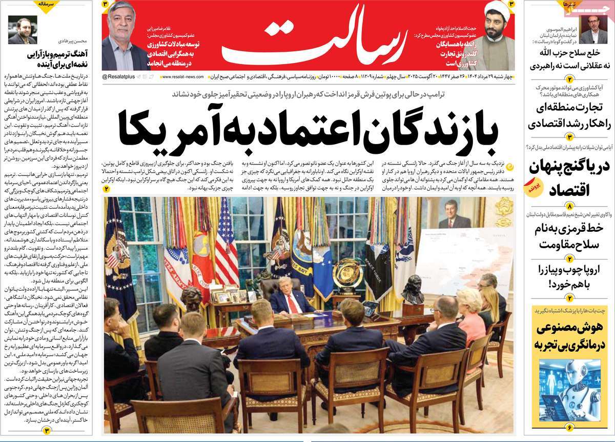 روزنامه رسالت