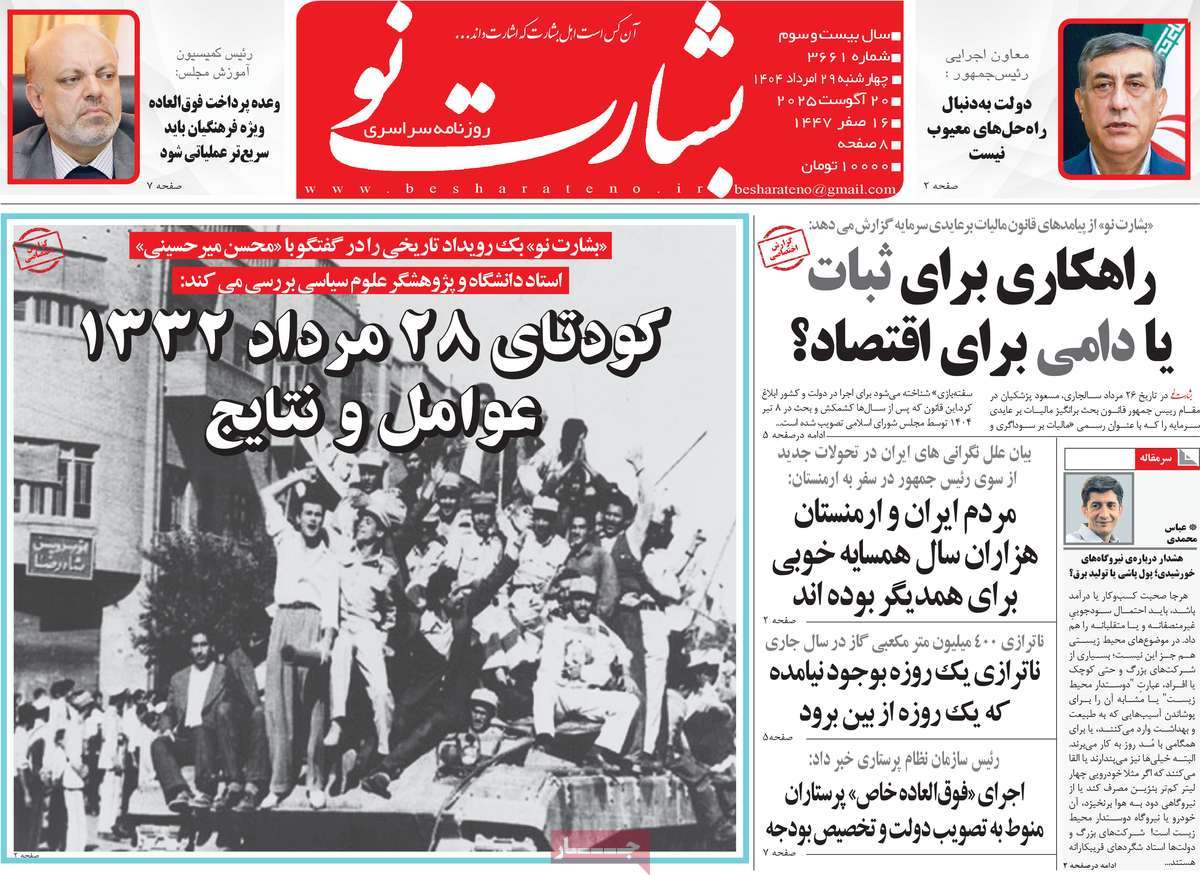 روزنامه بشارت نو