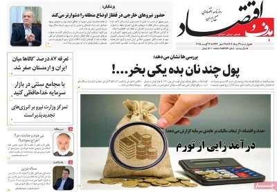 روزنامه هدف و اقتصاد