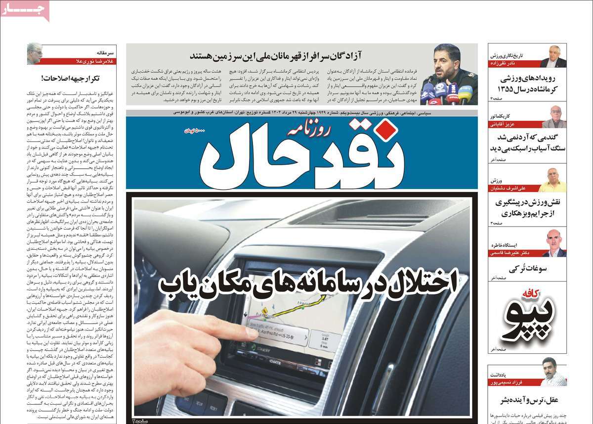 روزنامه نقد حال