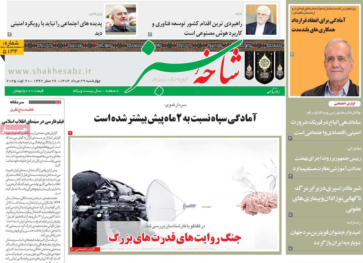 روزنامه شاخه سبز