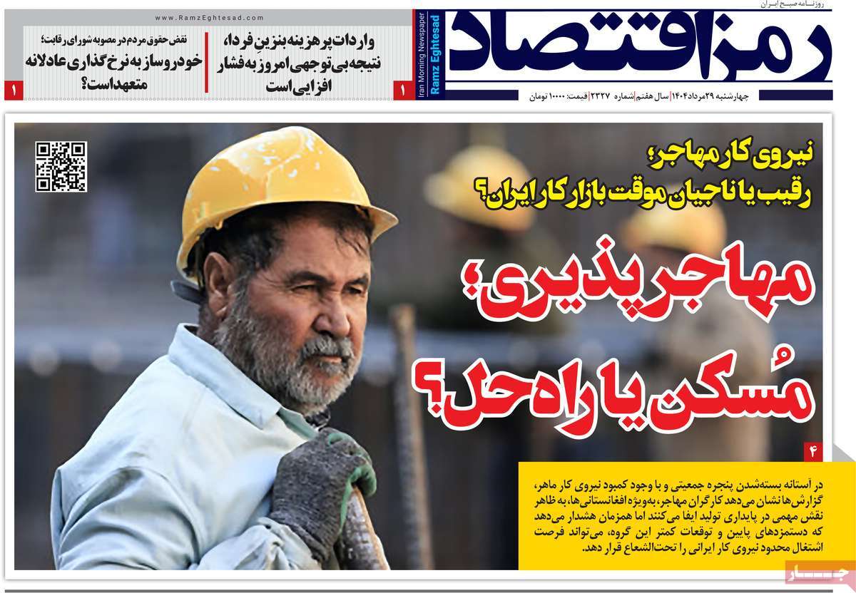 روزنامه رمزاقتصاد