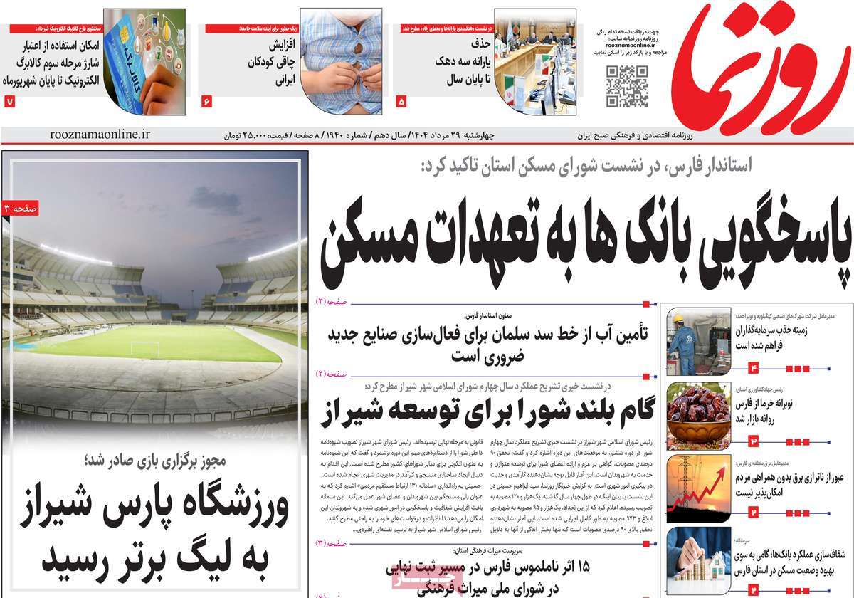 روزنامه روزنما