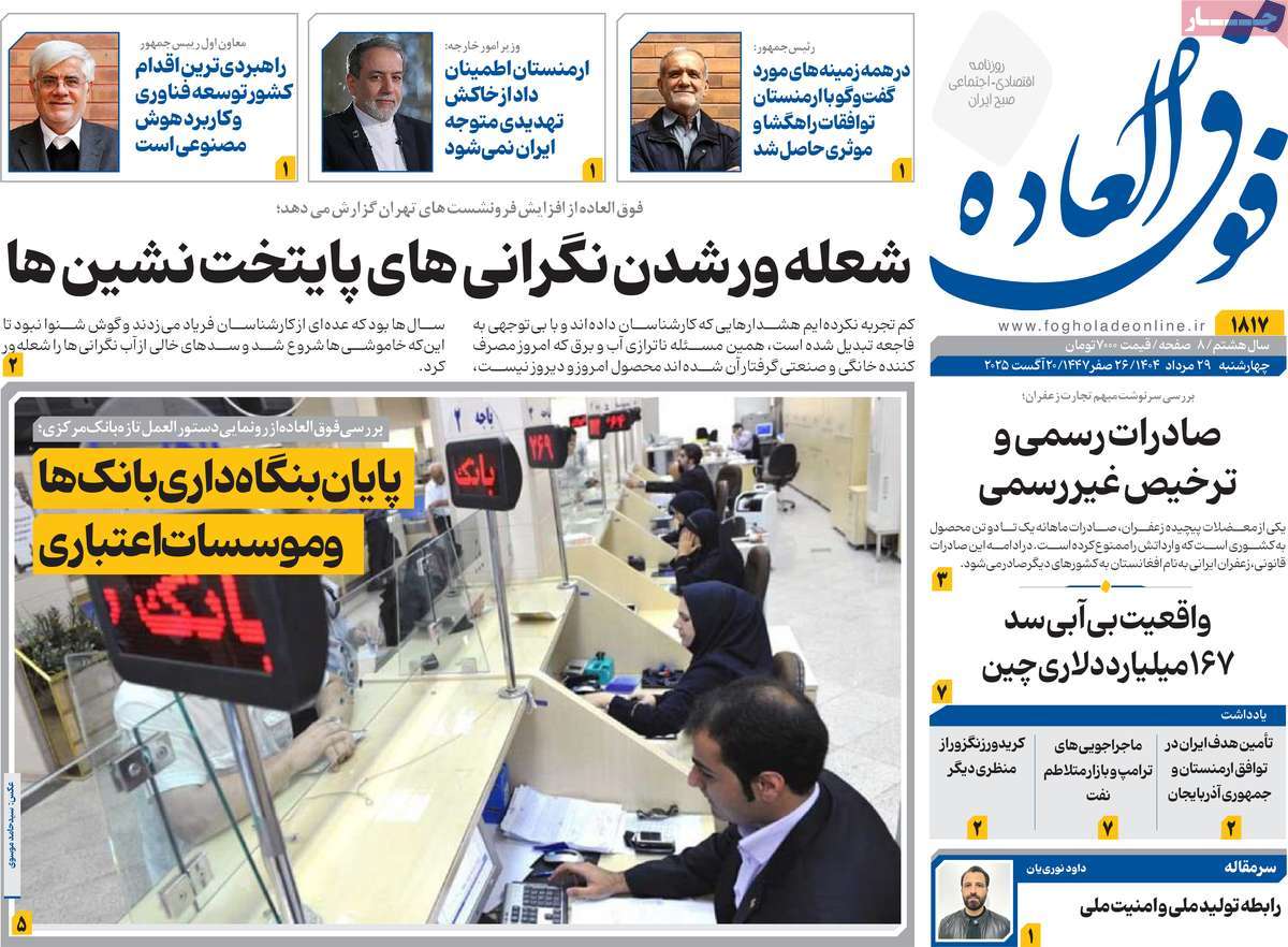 روزنامه فوق العاده
