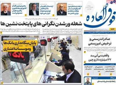 روزنامه فوق العاده