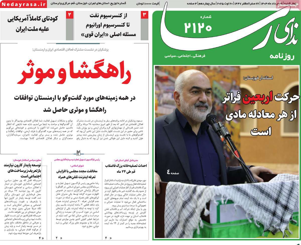 روزنامه ندای رسا