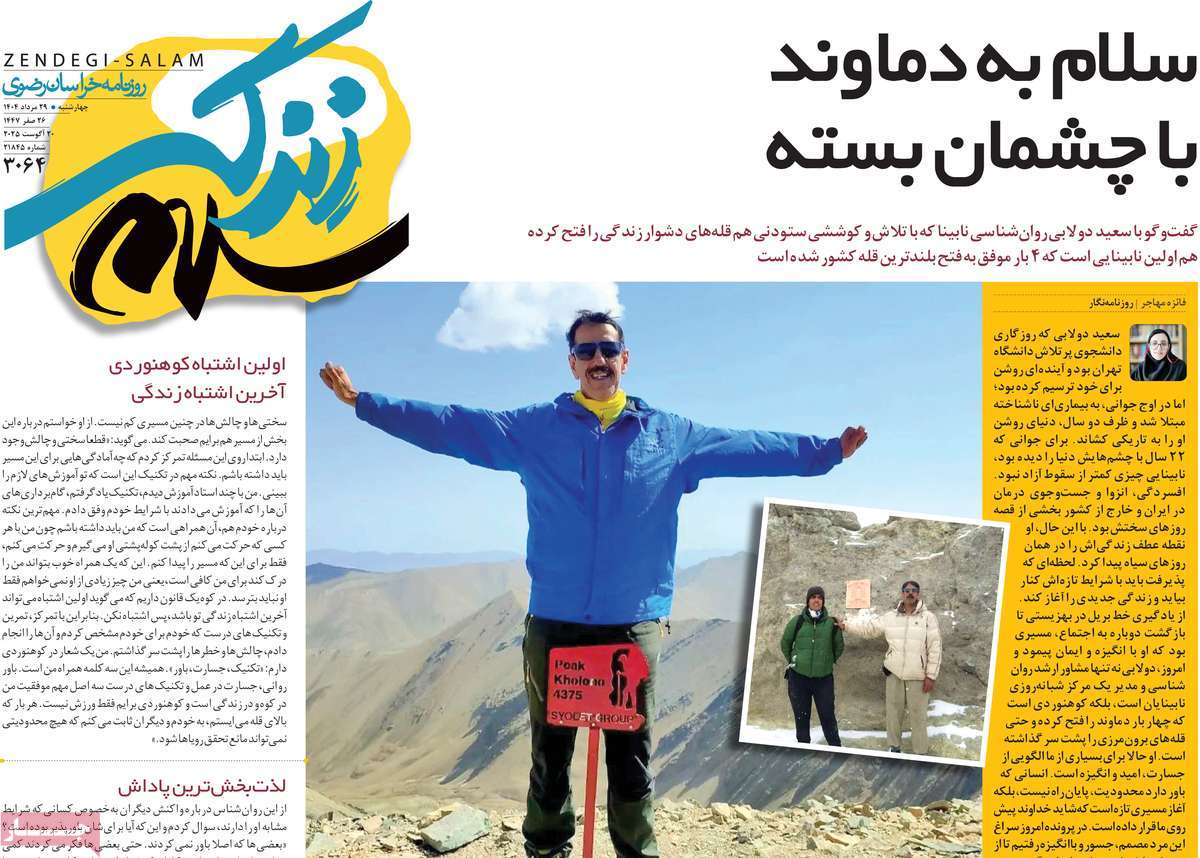 روزنامه زندگی سلام