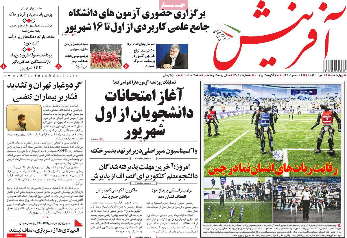 روزنامه آفرینش
