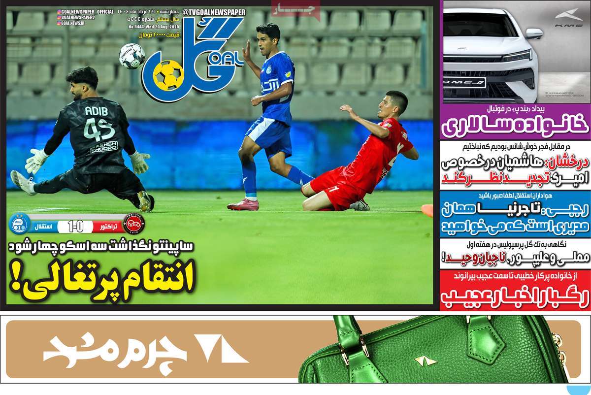 روزنامه گل