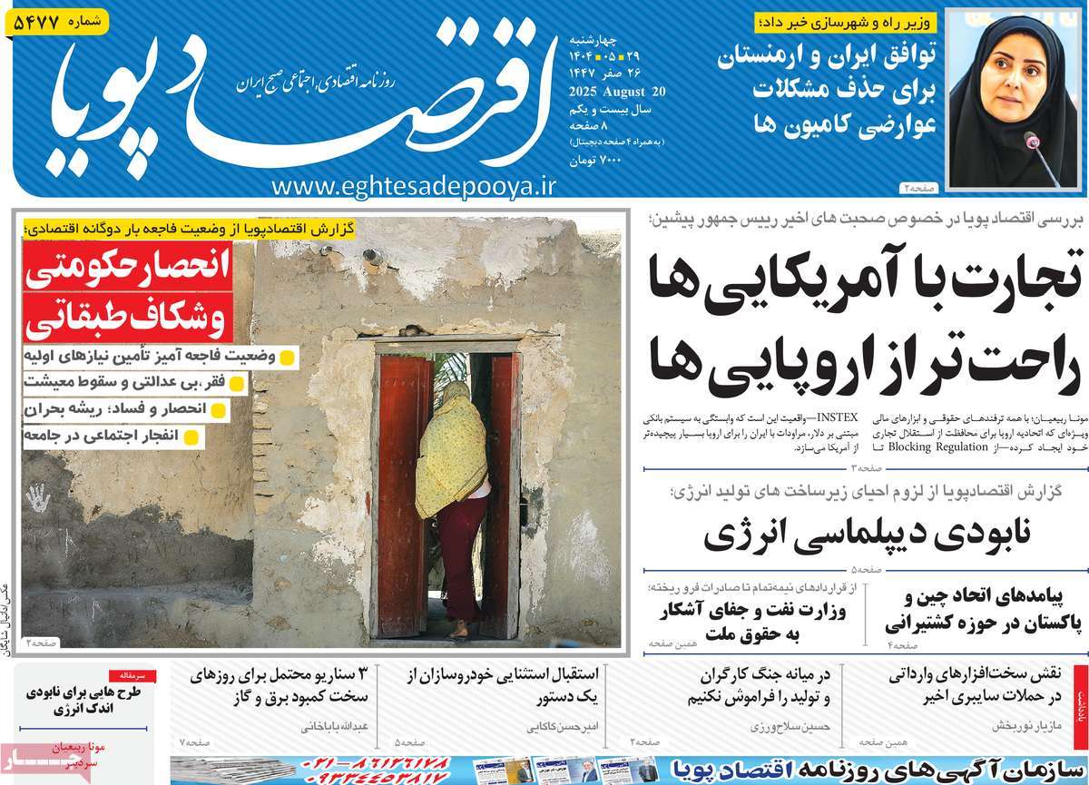 روزنامه اقتصاد پویا
