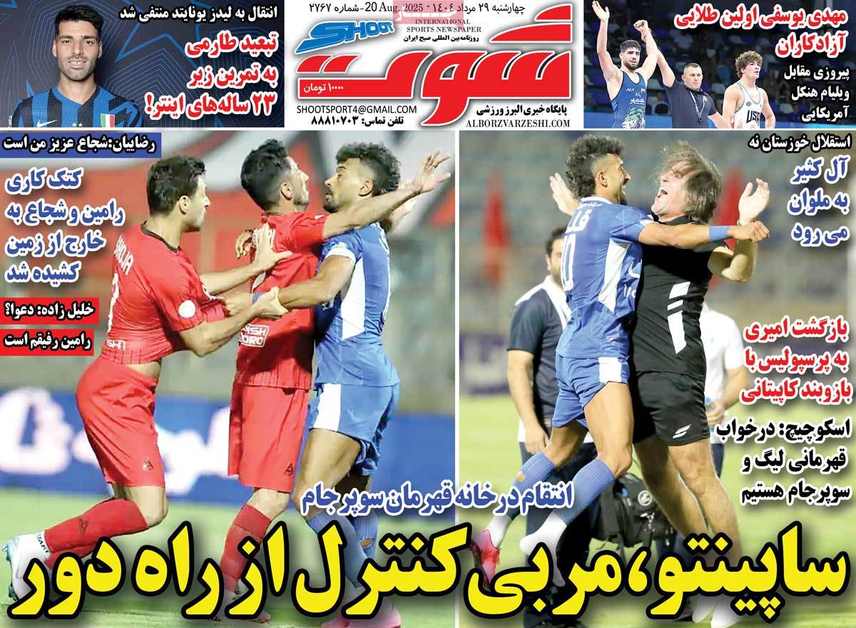 روزنامه شوت ورزشی