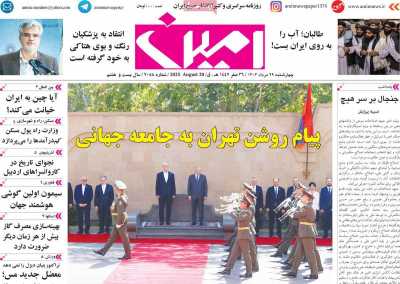 روزنامه امین