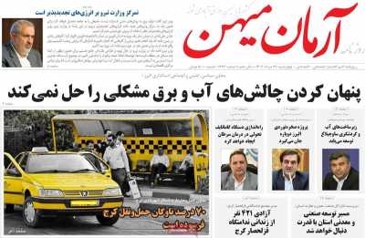 روزنامه آرمان میهن