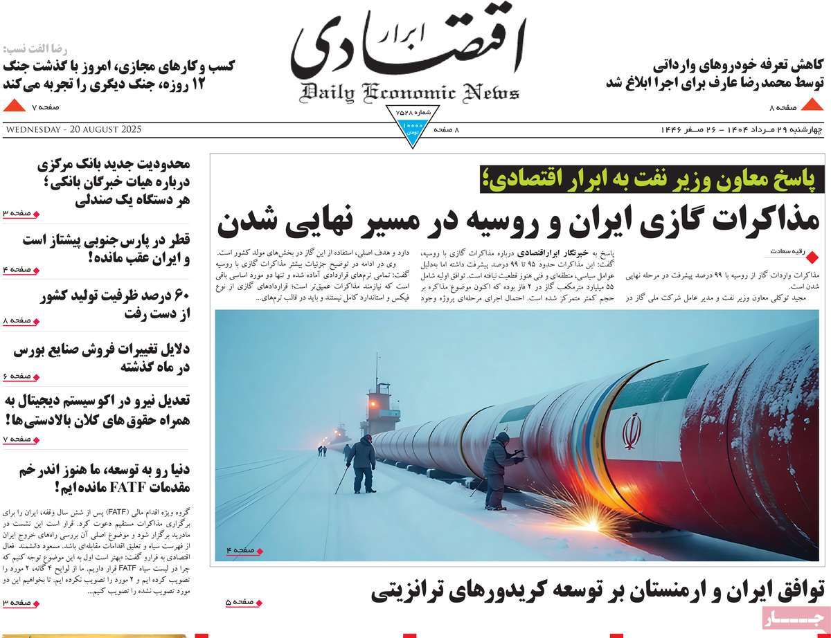 روزنامه ابرار اقتصادی