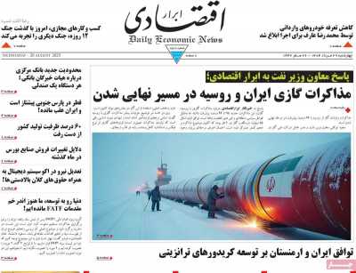 روزنامه ابرار اقتصادی