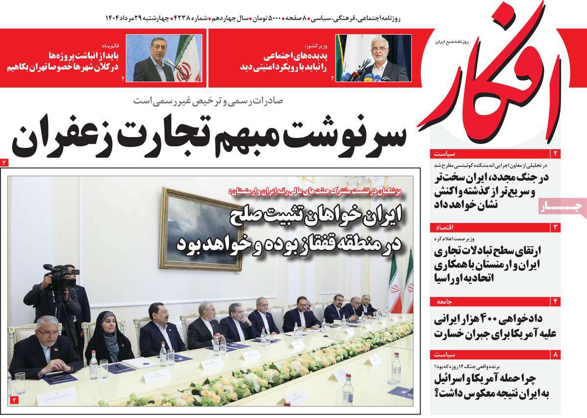 روزنامه افکار