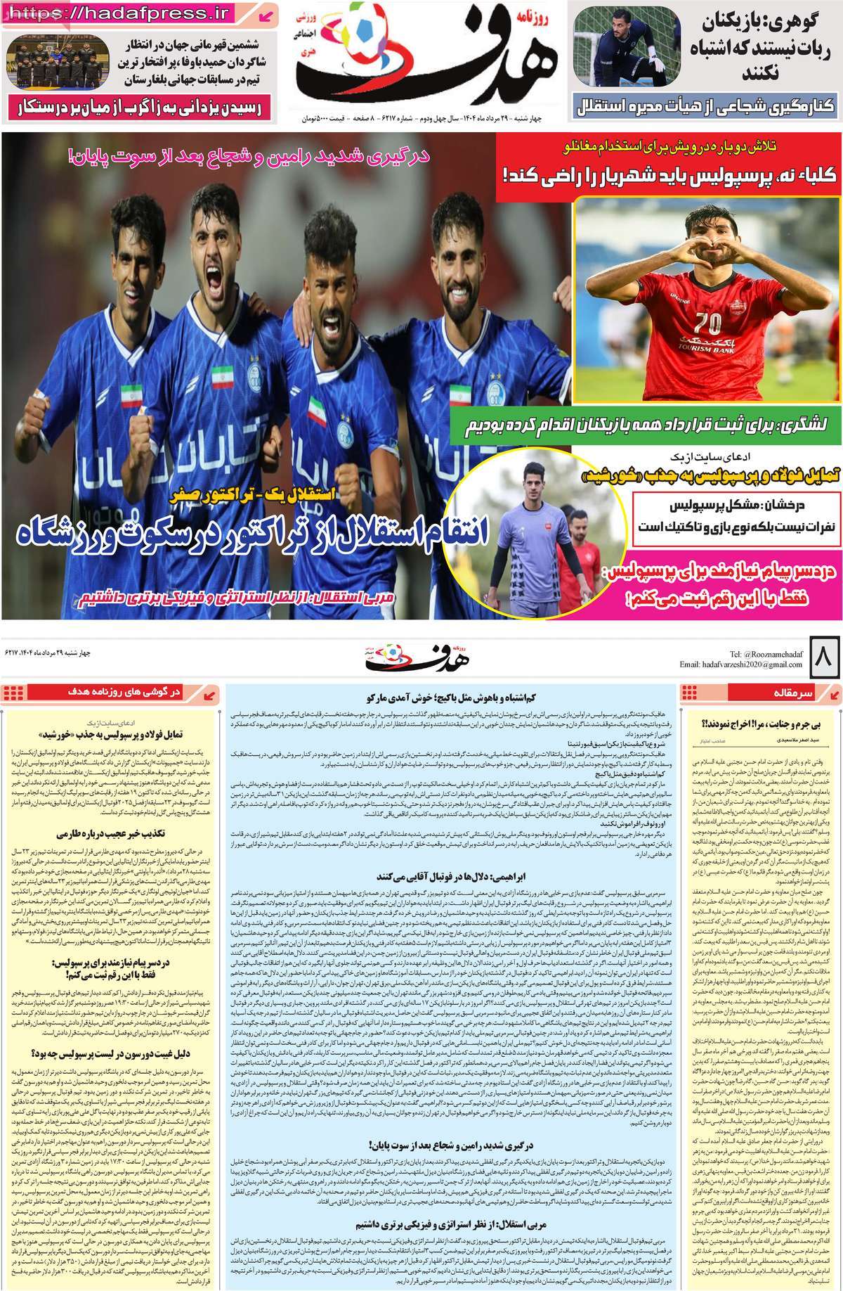 روزنامه هدف