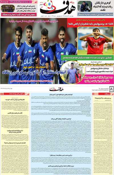 روزنامه هدف