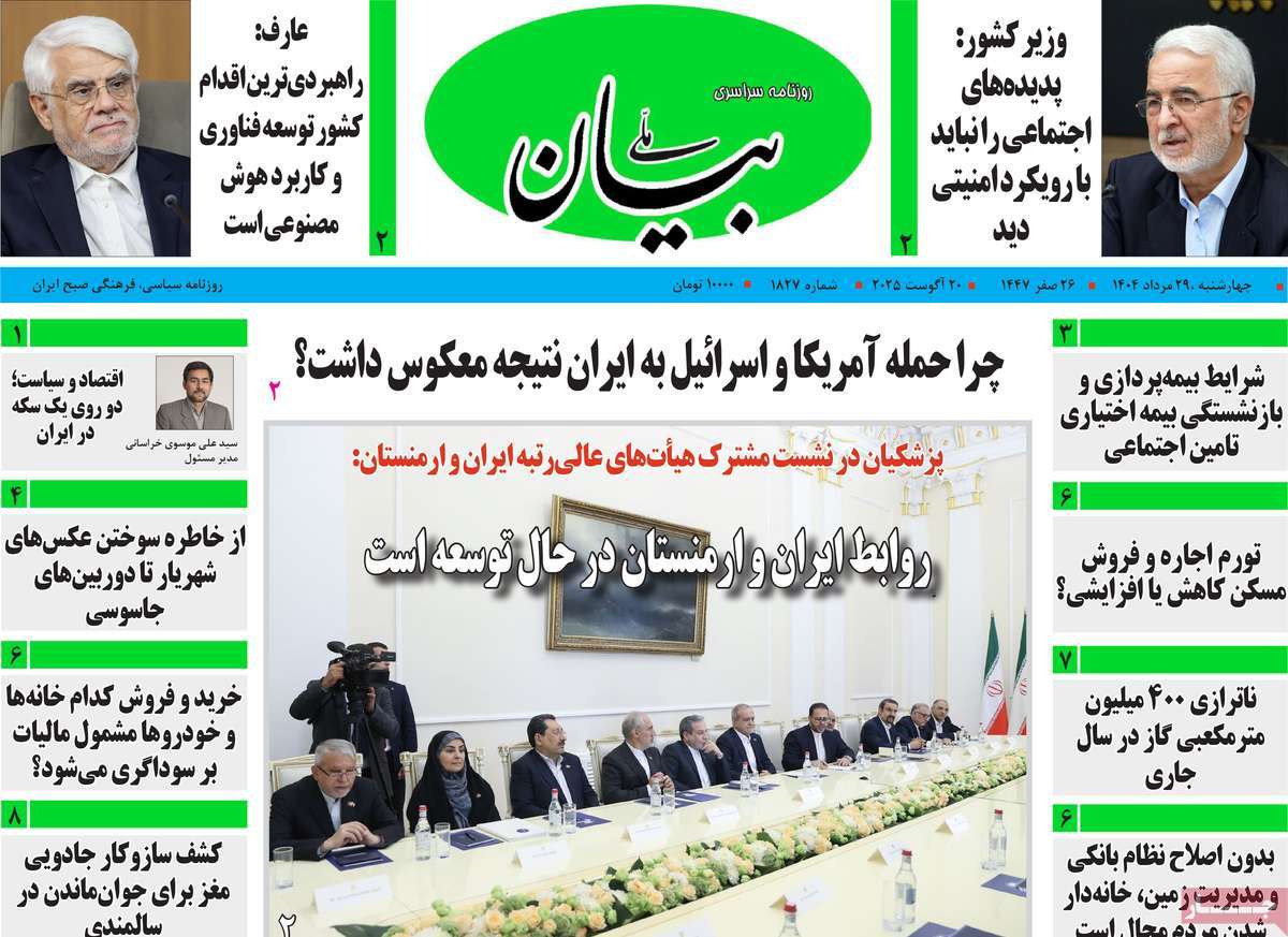 روزنامه بیان ملی