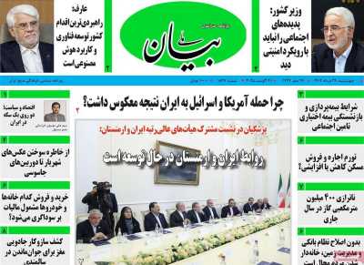 روزنامه بیان ملی