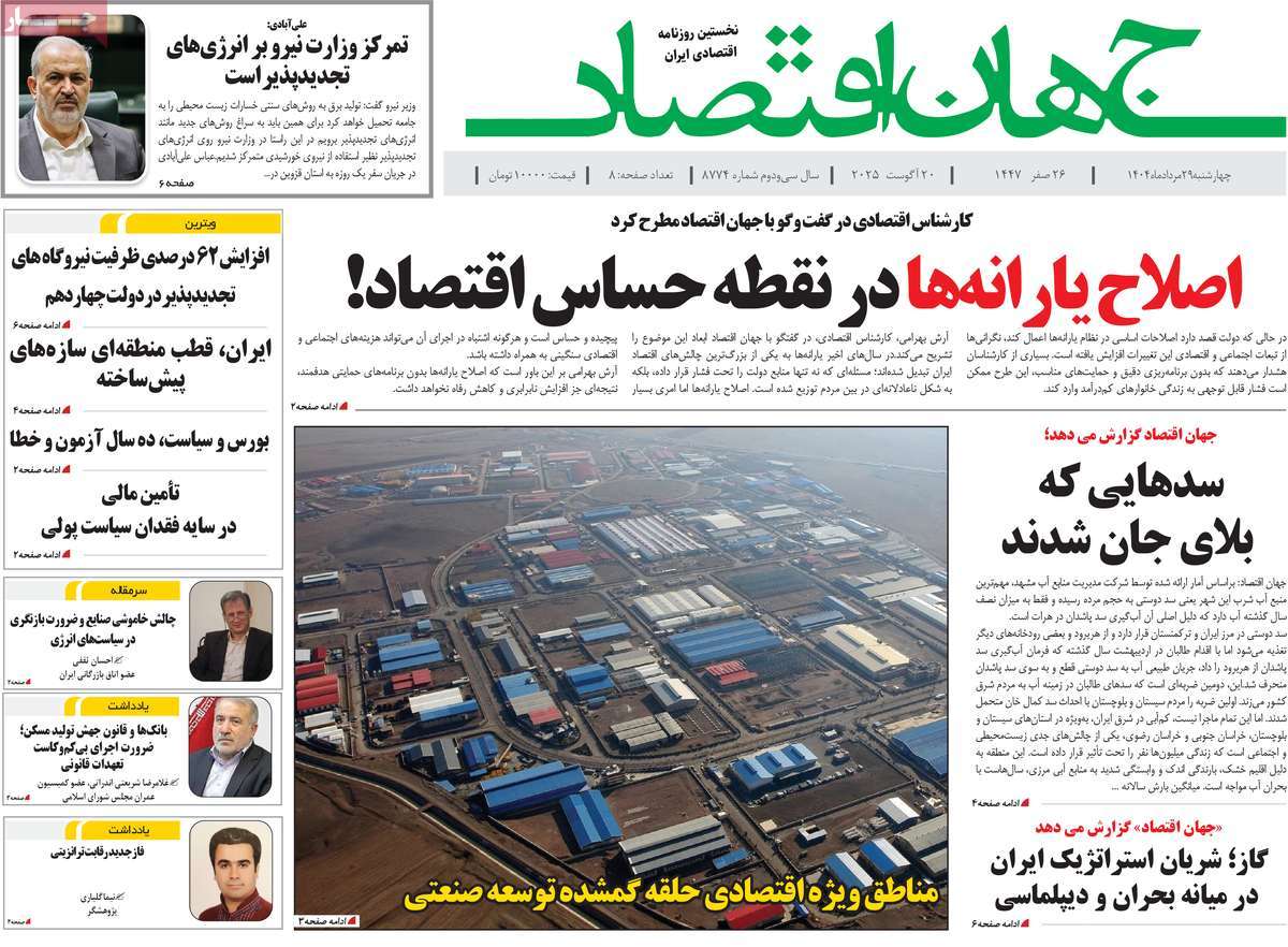 روزنامه جهان اقتصاد