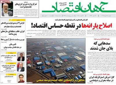 روزنامه جهان اقتصاد