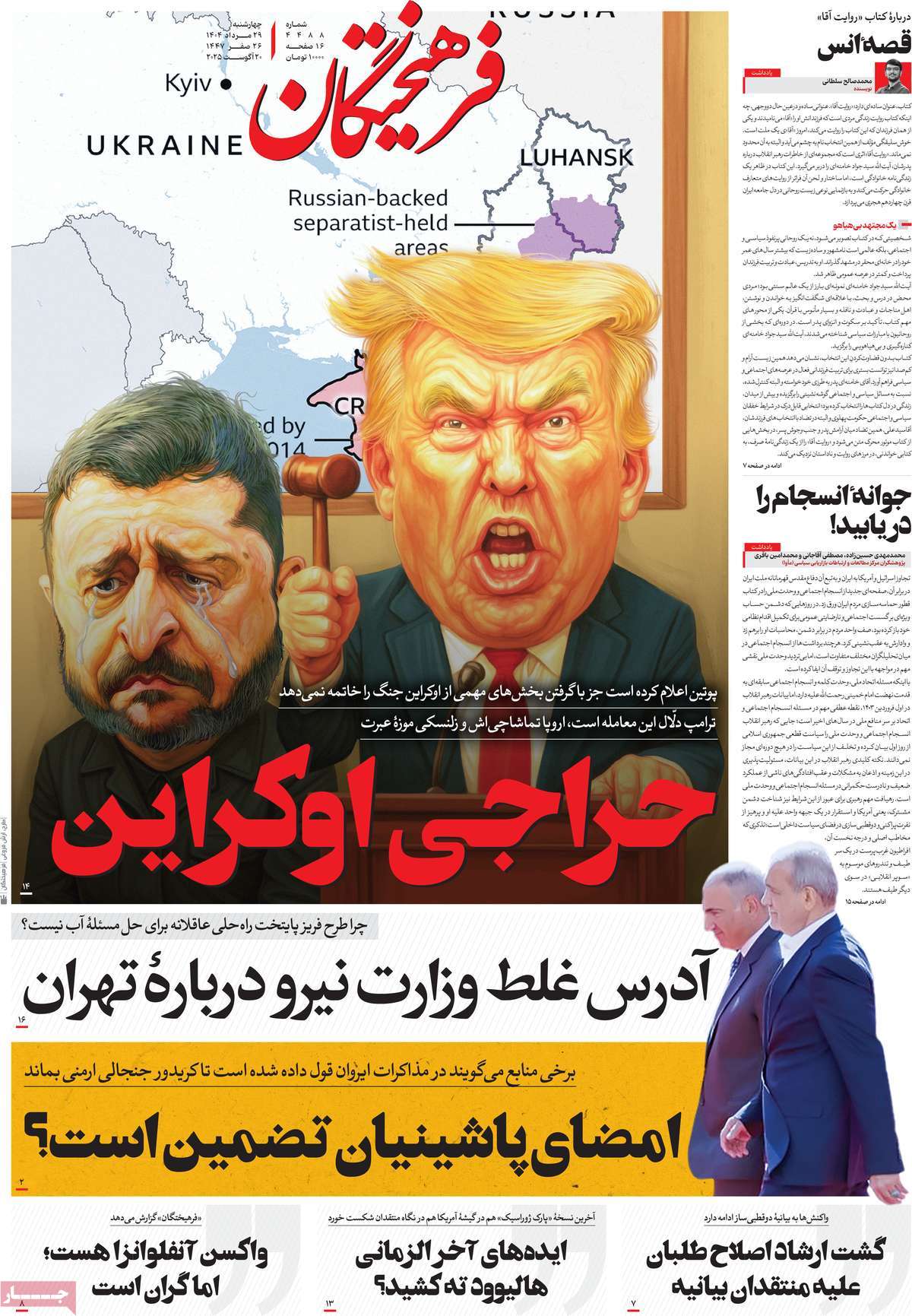 روزنامه فرهیختگان