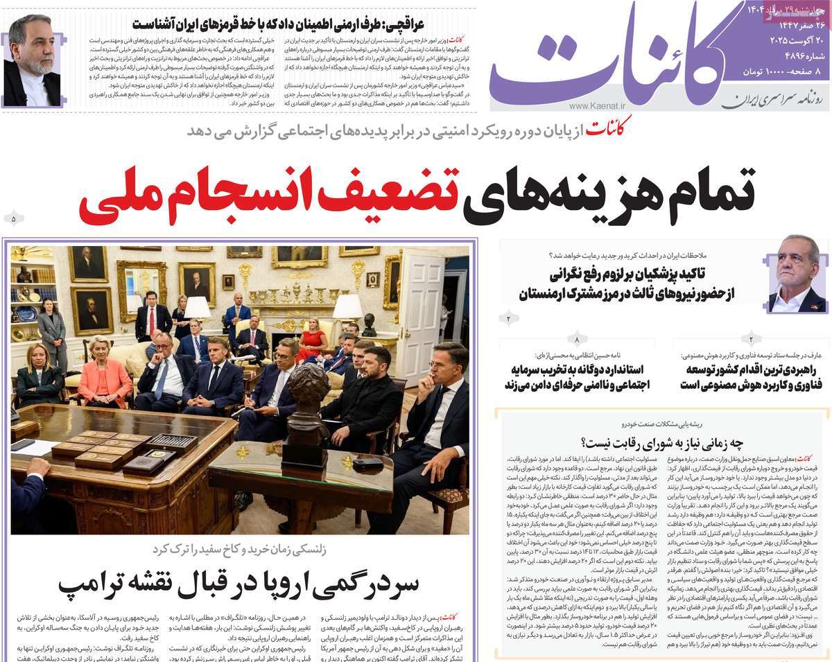 روزنامه کائنات