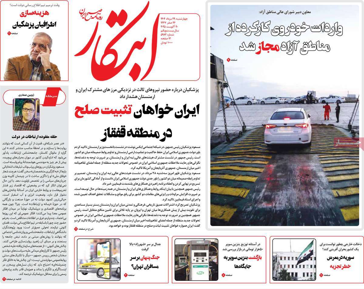 روزنامه ابتکار