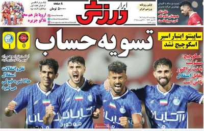 روزنامه ابرار ورزشی
