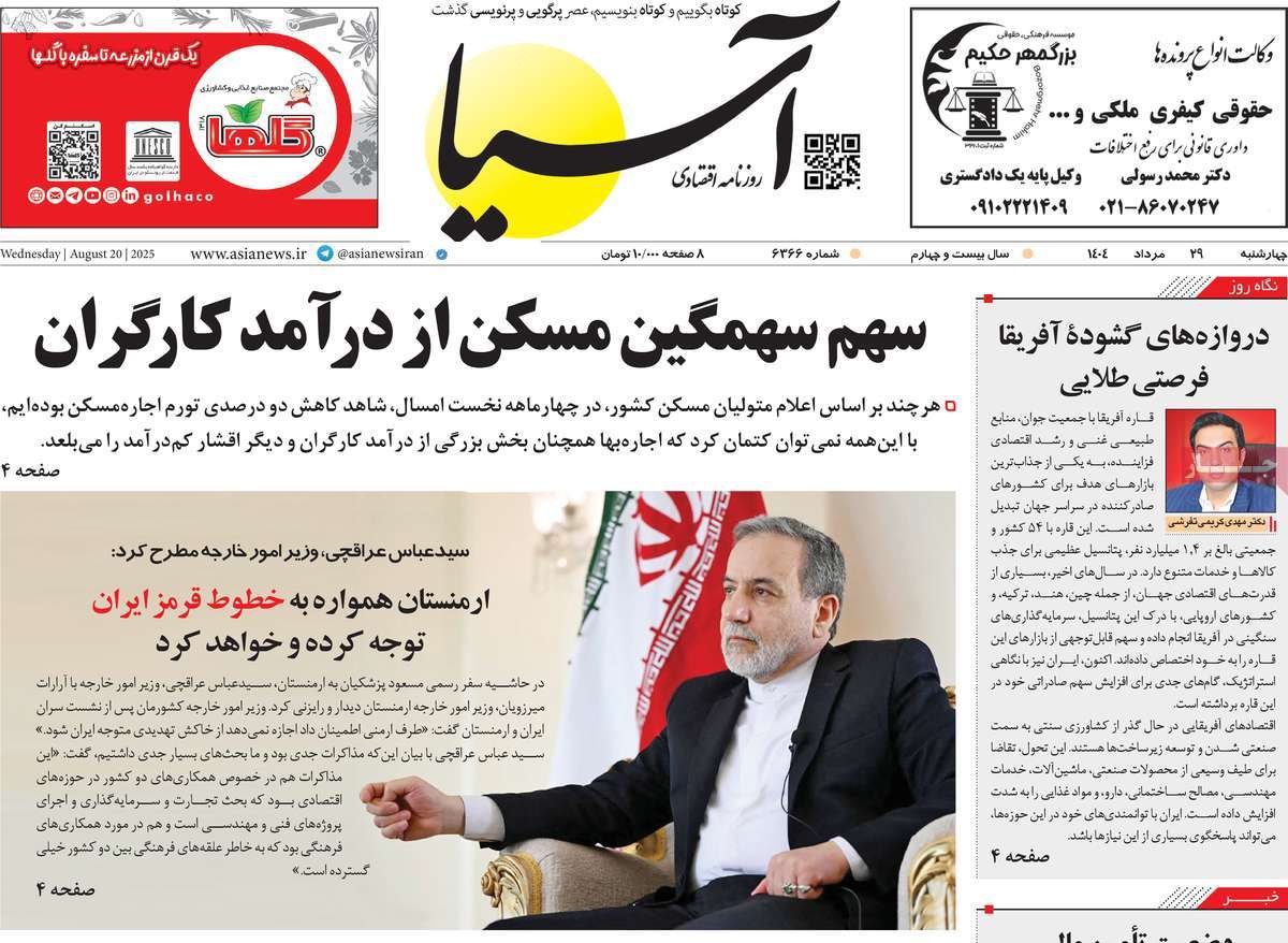 روزنامه آسیا