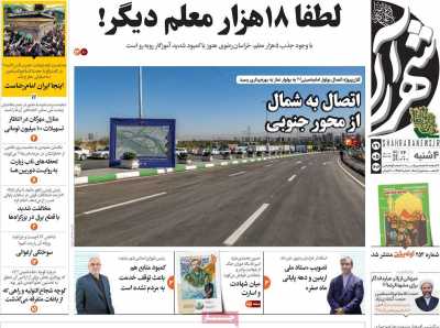 روزنامه شهرآرا