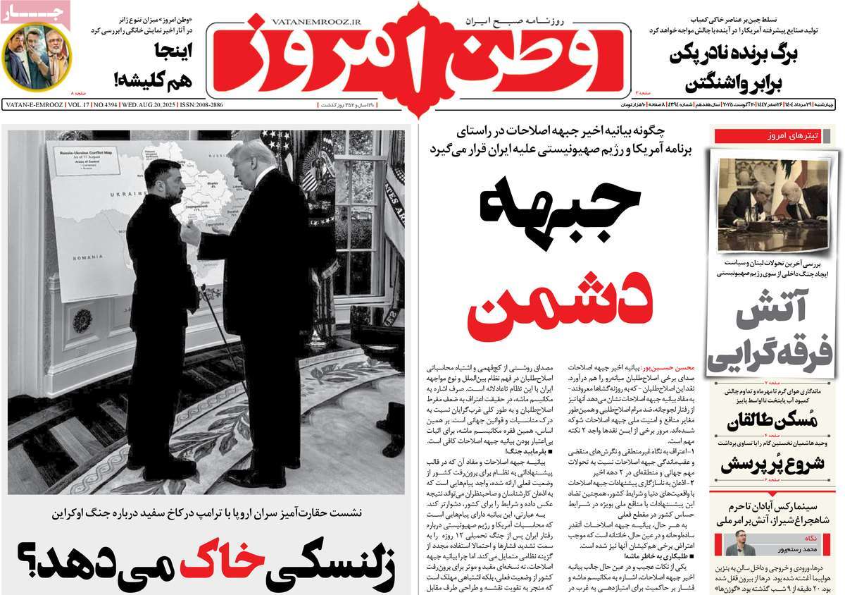 روزنامه وطن امروز