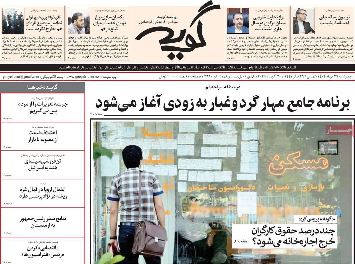 روزنامه گویه