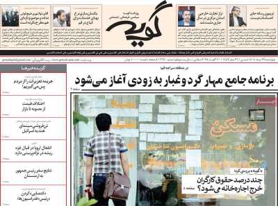 روزنامه گویه