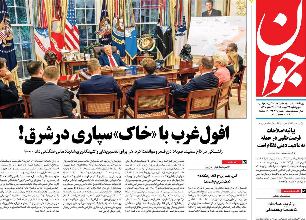 روزنامه جوان