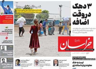 روزنامه خراسان