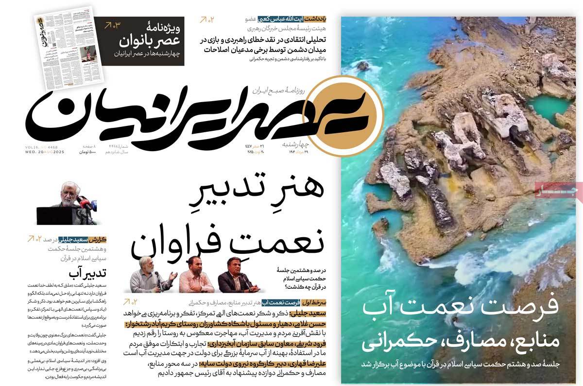 روزنامه عصر ایرانیان