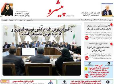 روزنامه پیشرو