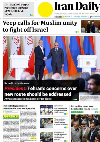 روزنامه Iran Daily
