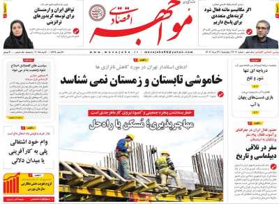 روزنامه مواجهه